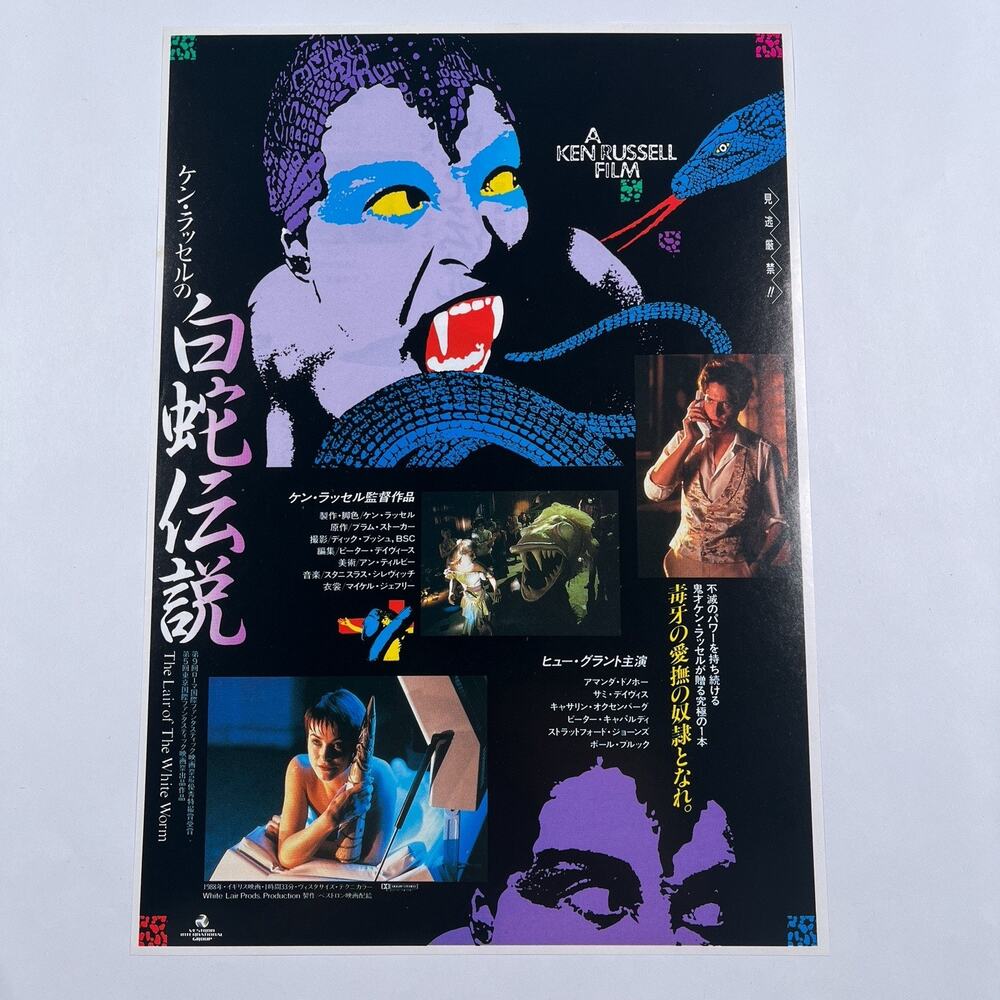 The Lair of the White Worm 1989 Japan B5 Mini Poster Flyer Chirashi Ken Russell